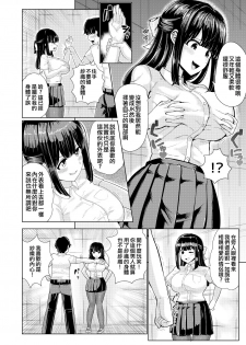 [tsuniverse (Yuniba)] Kanojo to Oji-san no Karada ga Irekawaru TSF [Chinese] [熊崎玉子汉化组] - page 6