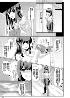 [tsuniverse (Yuniba)] Kanojo to Oji-san no Karada ga Irekawaru TSF [Chinese] [熊崎玉子汉化组] - page 25