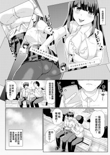 [tsuniverse (Yuniba)] Kanojo to Oji-san no Karada ga Irekawaru TSF [Chinese] [熊崎玉子汉化组] - page 14