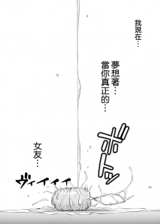 [Popochichi (Yahiro Pochi)] Rental Kanojo Osawari Shimasu (Kanojo, Okarishimasu) [Chinese] [空気系☆漢化] - page 21