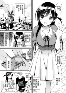 [Popochichi (Yahiro Pochi)] Rental Kanojo Osawari Shimasu (Kanojo, Okarishimasu) [Chinese] [空気系☆漢化] - page 5