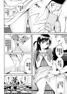 [Popochichi (Yahiro Pochi)] Rental Kanojo Osawari Shimasu (Kanojo, Okarishimasu) [Chinese] [空気系☆漢化] - page 6