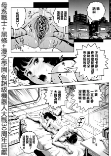 (C80) [Skirt Tsuki (keso)] OmanZ (Zeta Gundam) [Chinese] [黑條漢化·母系戰士出品@漫之學園] - page 3