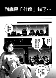 (C80) [Skirt Tsuki (keso)] OmanZ (Zeta Gundam) [Chinese] [黑條漢化·母系戰士出品@漫之學園] - page 16