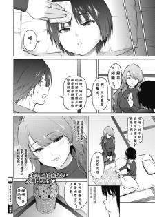 [Sanagi Torajirou] Dosukebe Encount (COMIC HOTMILK 2020-02) [Chinese] [cqxl自己汉化] [Digital] - page 26