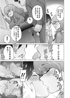 [Sanagi Torajirou] Dosukebe Encount (COMIC HOTMILK 2020-02) [Chinese] [cqxl自己汉化] [Digital] - page 9
