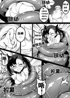 [Arniro111] Poke Hell Monsters (Marnie) (Pokémon Sword and Shield) [Chinese] [v.v.t.m汉化组] - page 9