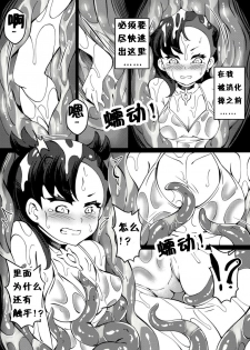 [Arniro111] Poke Hell Monsters (Marnie) (Pokémon Sword and Shield) [Chinese] [v.v.t.m汉化组] - page 20