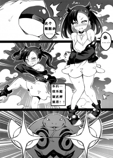 [Arniro111] Poke Hell Monsters (Marnie) (Pokémon Sword and Shield) [Chinese] [v.v.t.m汉化组] - page 4