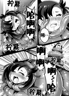 [Arniro111] Poke Hell Monsters (Marnie) (Pokémon Sword and Shield) [Chinese] [v.v.t.m汉化组] - page 15