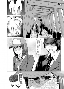 [Yokoshima Nikki] Doukyuusei ni Marumaru ga Haechatta!? | My Classmate Grew a XX!? (COMIC HAPPINING Vol. 3) [Chinese] [無邪気漢化組] [Digital] - page 4