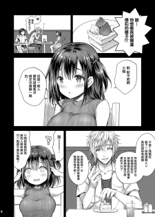 (COMIC1☆15) [Sugar*Berry*Syrup (Crowe)] Chijoku no Chikan Densha 4 ~ Kareshi ni Segamare Chikan Densha ni Notta Shoujo ~ [Chinese] [无毒汉化组] - page 7