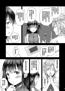 (COMIC1☆15) [Sugar*Berry*Syrup (Crowe)] Chijoku no Chikan Densha 4 ~ Kareshi ni Segamare Chikan Densha ni Notta Shoujo ~ [Chinese] [无毒汉化组] - page 8