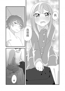 [Tanaka Niguhito] Daichi-kun, Anone. (Hoshiiro Girldrop) [Chinese] - page 15
