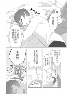 [Tanaka Niguhito] Daichi-kun, Anone. (Hoshiiro Girldrop) [Chinese] - page 26
