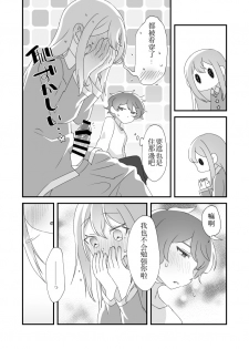 [Tanaka Niguhito] Daichi-kun, Anone. (Hoshiiro Girldrop) [Chinese] - page 14