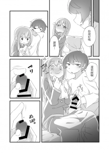 [Tanaka Niguhito] Daichi-kun, Anone. (Hoshiiro Girldrop) [Chinese] - page 11