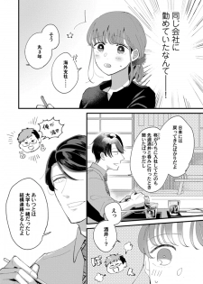 [才手けい] 私はおかず先輩に食べられたい。 Episode.1-5《Pinkcherie》 - page 35