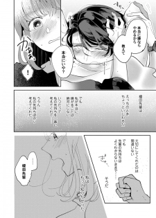 [才手けい] 私はおかず先輩に食べられたい。 Episode.1-5《Pinkcherie》 - page 22