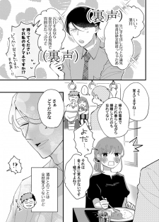 [才手けい] 私はおかず先輩に食べられたい。 Episode.1-5《Pinkcherie》 - page 38