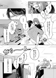 [才手けい] 私はおかず先輩に食べられたい。 Episode.1-5《Pinkcherie》 - page 20