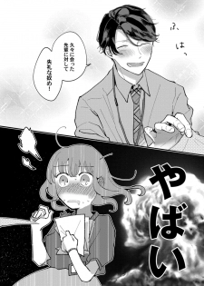 [才手けい] 私はおかず先輩に食べられたい。 Episode.1-5《Pinkcherie》 - page 29