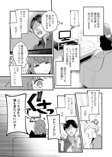 [才手けい] 私はおかず先輩に食べられたい。 Episode.1-5《Pinkcherie》 - page 12