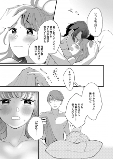 [才手けい] 私はおかず先輩に食べられたい。 Episode.1-5《Pinkcherie》 - page 48