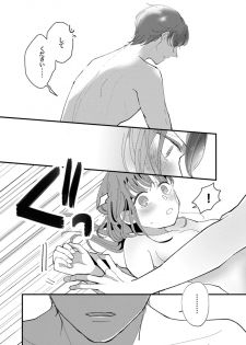 [才手けい] 私はおかず先輩に食べられたい。 Episode.1-5《Pinkcherie》 - page 49