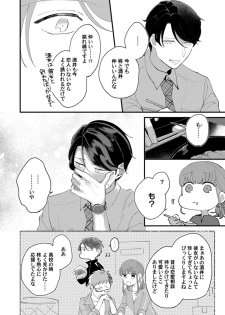 [才手けい] 私はおかず先輩に食べられたい。 Episode.1-5《Pinkcherie》 - page 37