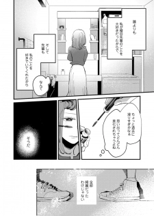 [才手けい] 私はおかず先輩に食べられたい。 Episode.1-5《Pinkcherie》 - page 14