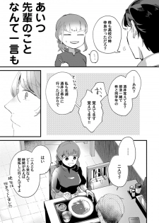 [才手けい] 私はおかず先輩に食べられたい。 Episode.1-5《Pinkcherie》 - page 36