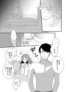 [才手けい] 私はおかず先輩に食べられたい。 Episode.1-5《Pinkcherie》 - page 47