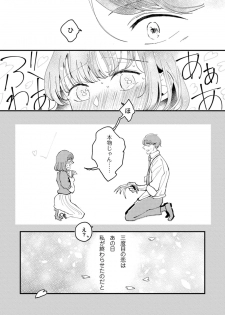 [才手けい] 私はおかず先輩に食べられたい。 Episode.1-5《Pinkcherie》 - page 27