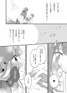 [才手けい] 私はおかず先輩に食べられたい。 Episode.1-5《Pinkcherie》 - page 28
