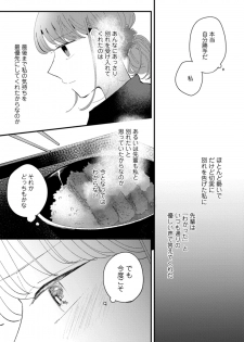 [才手けい] 私はおかず先輩に食べられたい。 Episode.1-5《Pinkcherie》 - page 42