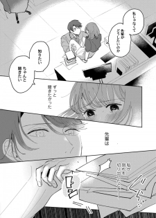 [才手けい] 私はおかず先輩に食べられたい。 Episode.1-5《Pinkcherie》 - page 23