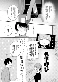 [才手けい] 私はおかず先輩に食べられたい。 Episode.1-5《Pinkcherie》 - page 40