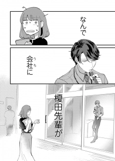 [才手けい] 私はおかず先輩に食べられたい。 Episode.1-5《Pinkcherie》 - page 18