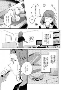 [才手けい] 私はおかず先輩に食べられたい。 Episode.1-5《Pinkcherie》 - page 13