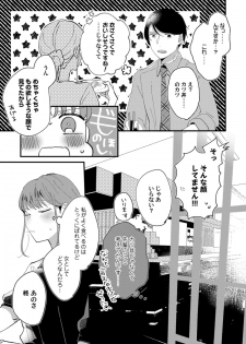 [才手けい] 私はおかず先輩に食べられたい。 Episode.1-5《Pinkcherie》 - page 44