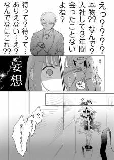 [才手けい] 私はおかず先輩に食べられたい。 Episode.1-5《Pinkcherie》 - page 19