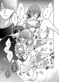[才手けい] 私はおかず先輩に食べられたい。 Episode.1-5《Pinkcherie》 - page 7