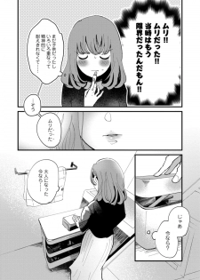 [才手けい] 私はおかず先輩に食べられたい。 Episode.1-5《Pinkcherie》 - page 16