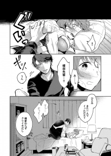 [才手けい] 私はおかず先輩に食べられたい。 Episode.1-5《Pinkcherie》 - page 6