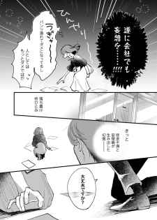 [才手けい] 私はおかず先輩に食べられたい。 Episode.1-5《Pinkcherie》 - page 25