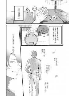 [才手けい] 私はおかず先輩に食べられたい。 Episode.1-5《Pinkcherie》 - page 10