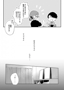 [才手けい] 私はおかず先輩に食べられたい。 Episode.1-5《Pinkcherie》 - page 46