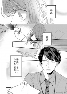 [才手けい] 私はおかず先輩に食べられたい。 Episode.1-5《Pinkcherie》 - page 26