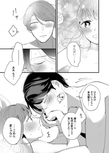 [才手けい] 私はおかず先輩に食べられたい。 Episode.1-5《Pinkcherie》 - page 50